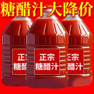 糖醋酱汁调味料糖醋排骨里脊糖醋鱼酸甜酱料锅包肉调料家用糖醋汁