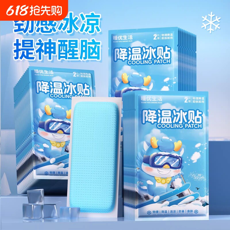 夏季解暑神器冰凉贴冰贴清凉学生降温散热贴夏天冰敷夏日防暑凉快