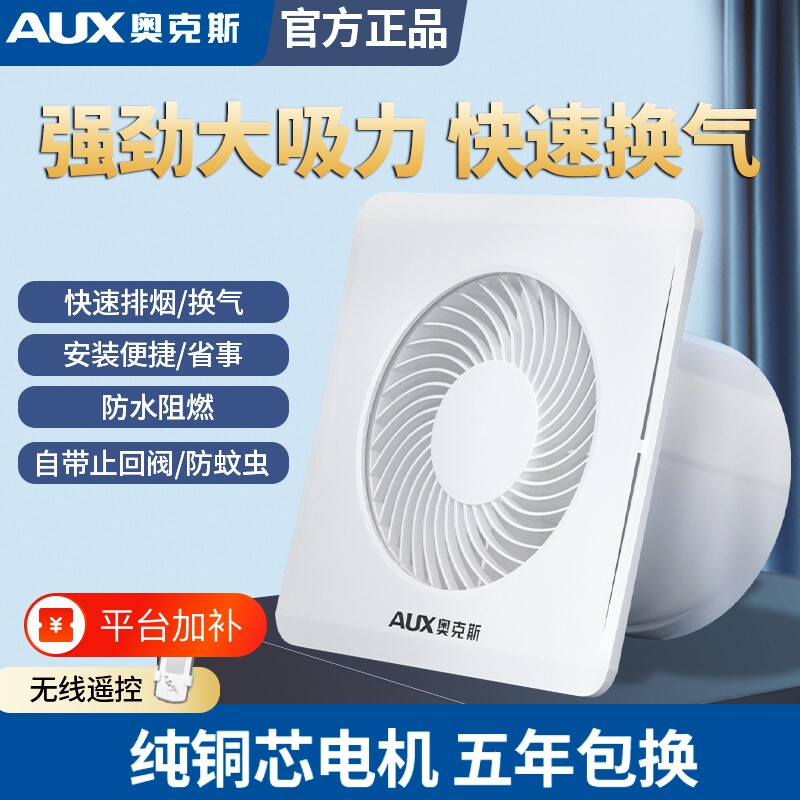 奥克斯排气扇换气扇强力排风扇静音卫生间家用厨房抽风机厕所窗户