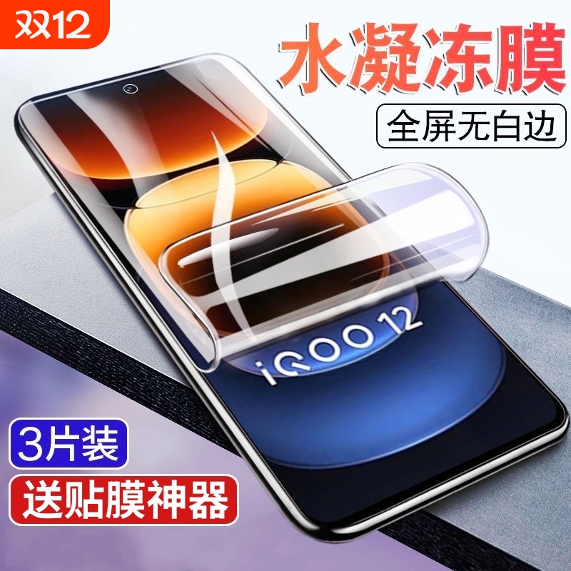 适用iQOO13/12pro水凝膜11s/10手机膜Neo3/5s/6se/7/8/9spro+/10曲面膜Z10Turbo/Z9x/z8/z27i/26/25/U3防摔膜