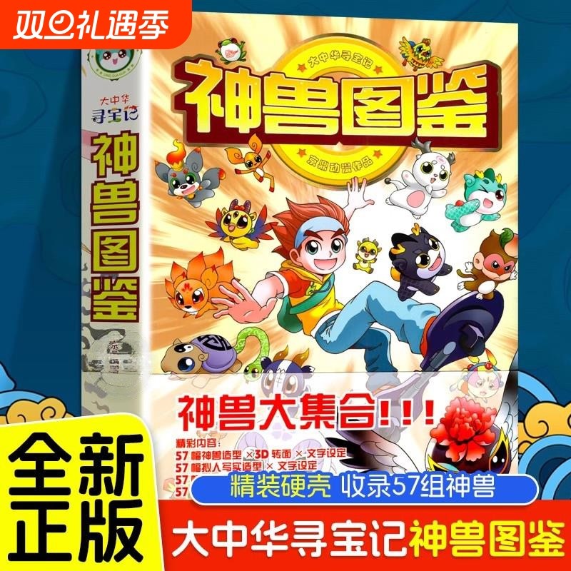 大中华寻宝记神兽图鉴课外读物