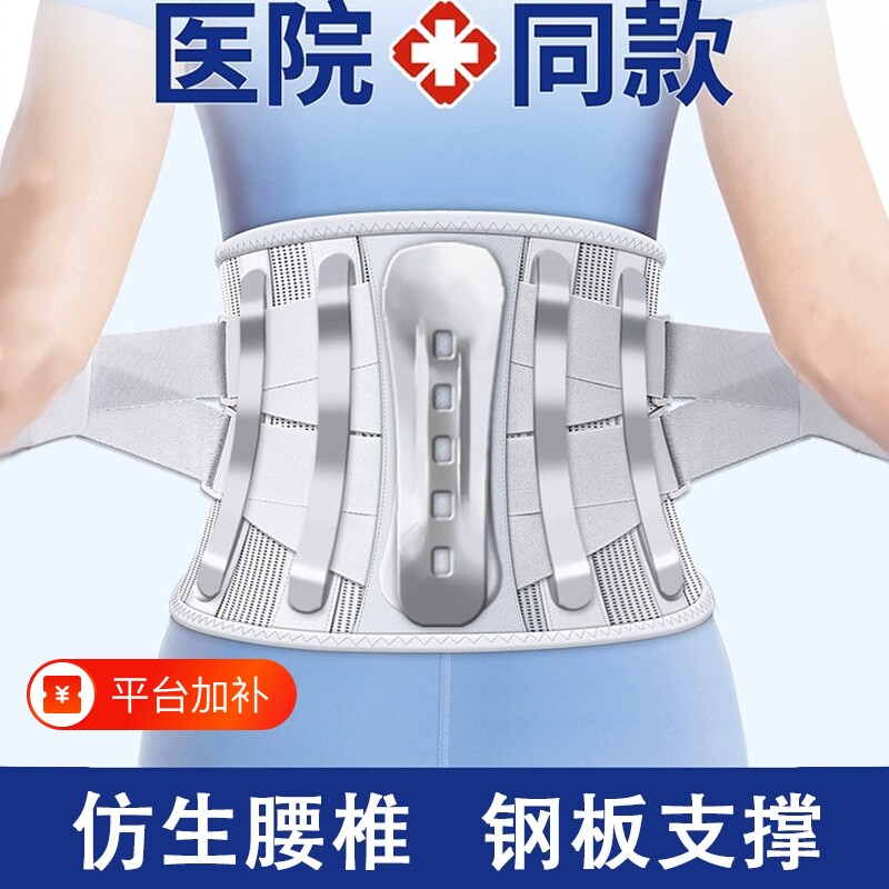 腰椎间盘突出医用护腰带劳损医用型支撑板腰围腰托男女士专用固定