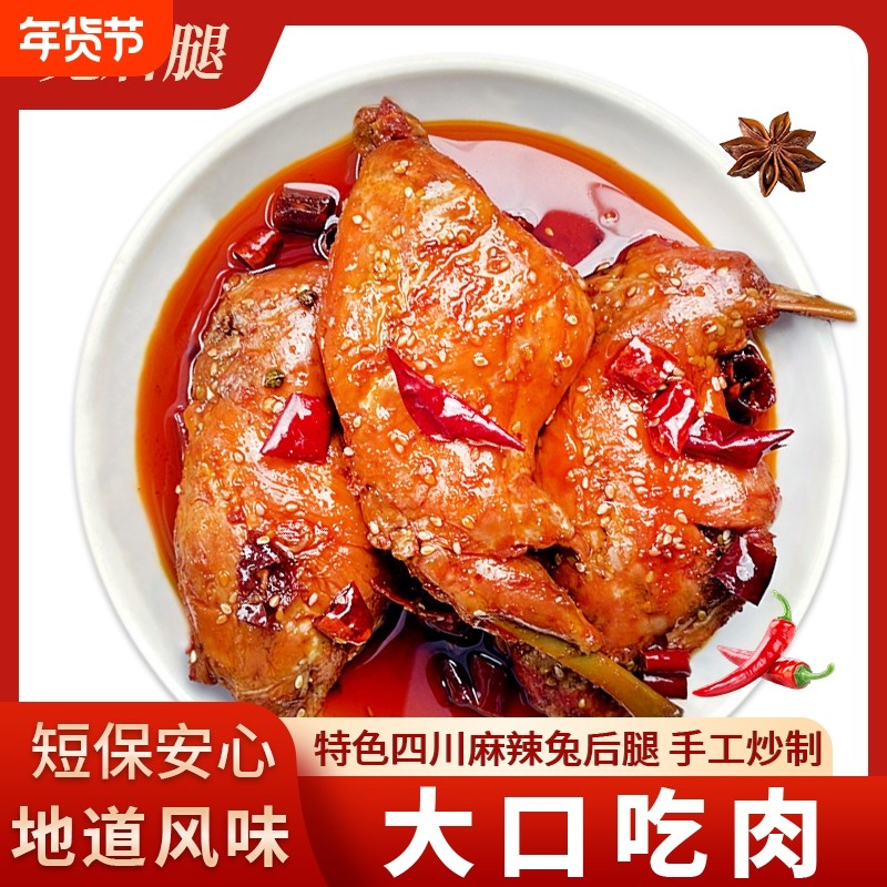兔麻辣手撕兔腿四川特产即食熟零食冷吃兔肉自贡成都解馋五香夜宵,零食/坚果/特产,兔肉干/兔丁,淘宝优惠券,粉丝福利购,淘宝优惠卷