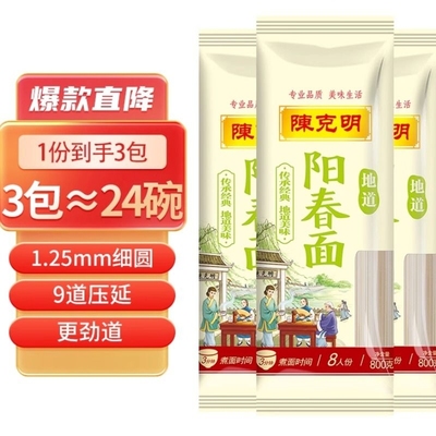 陈克明阳春面劲道超细龙须面挂面