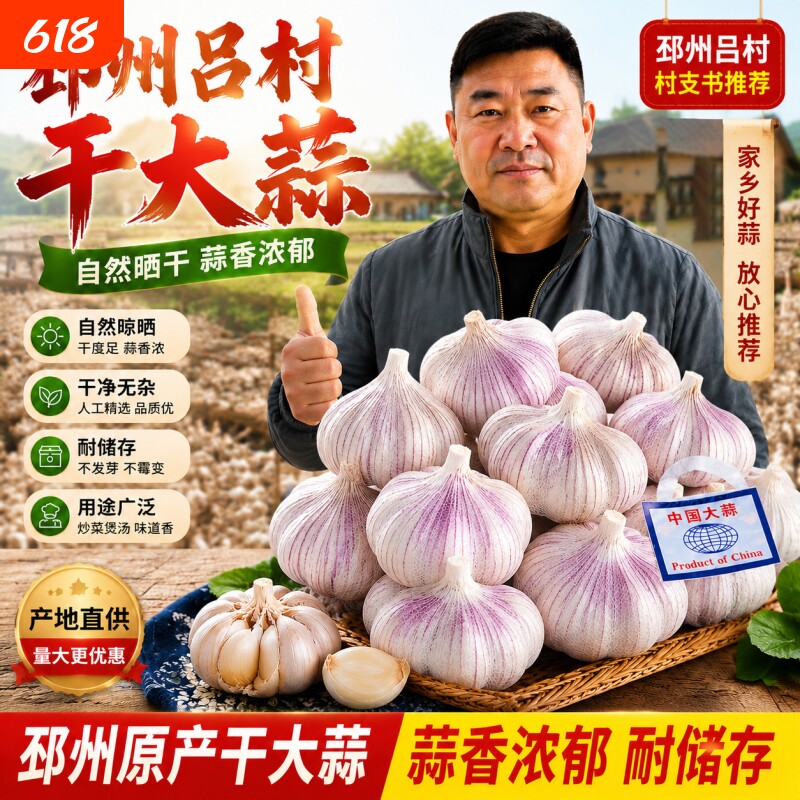 2026新蒜邳州大蒜精品果实产地直发紫白皮特级条装干大蒜头糖醋
