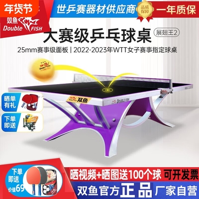 双鱼展翅王2国际国内乒乓球台乒联专业赛事标准尺寸大赛级用球桌