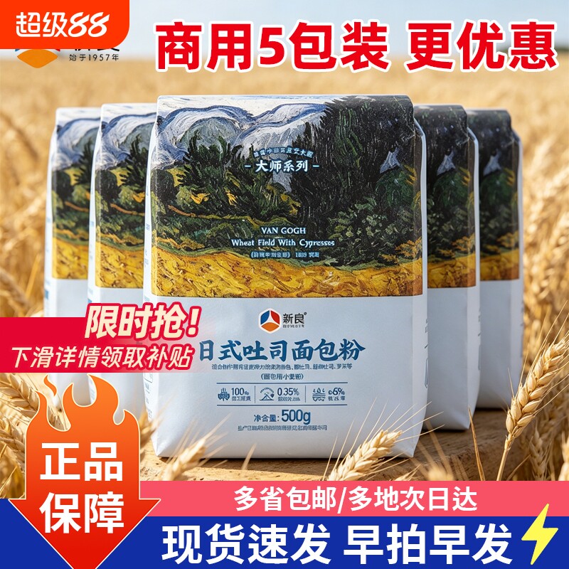 新良大师日式吐司面包粉500g*5高筋粉进口源烘焙5斤低筋软白袋装