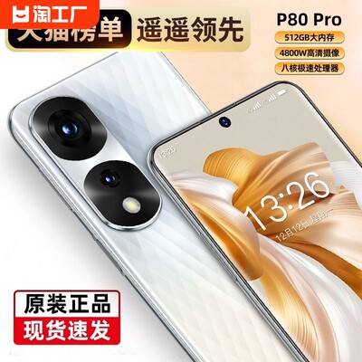 官方正品P80pro手机512GB大内存