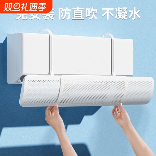 空调挡风板防直吹挡板壁挂式通用出风口导风婴儿月子神器2025新款