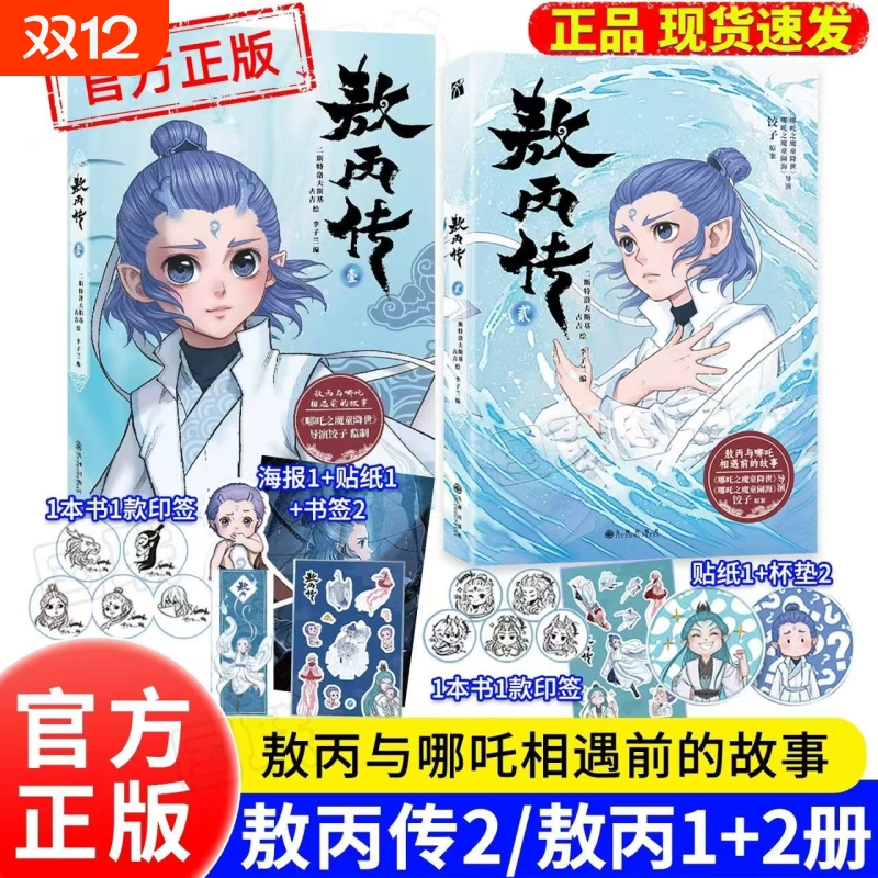 敖丙传1.2.3.4.5饺子监制哪吒魔童降世动漫前传壹貳叁肆伍第