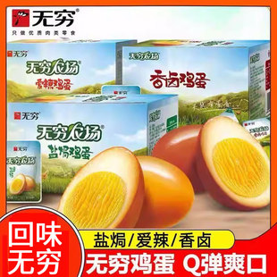 无穷盐焗鸡蛋农场爱辣虎皮鸡蛋零食即食包装卤蛋独立休闲批发小吃