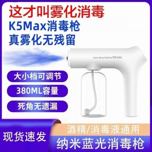 K5max手持纳米消毒酒精喷雾器