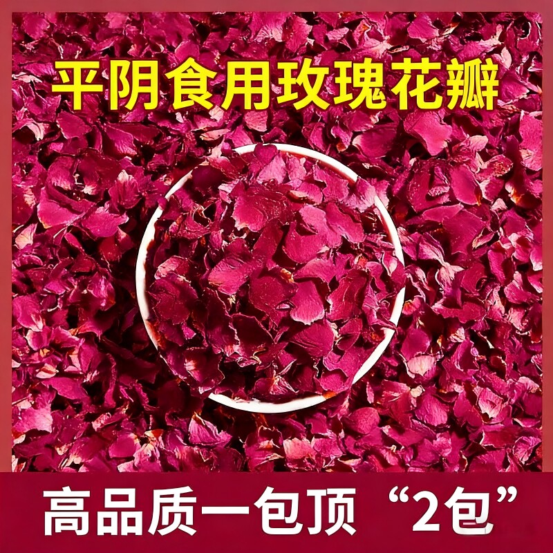平阴玫瑰可食用重瓣红玫瑰干花瓣阿胶糕玫瑰醋烘焙装饰食品用甜品