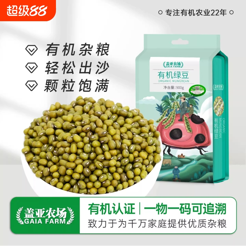 盖亚农场有机绿豆东北农家新豆