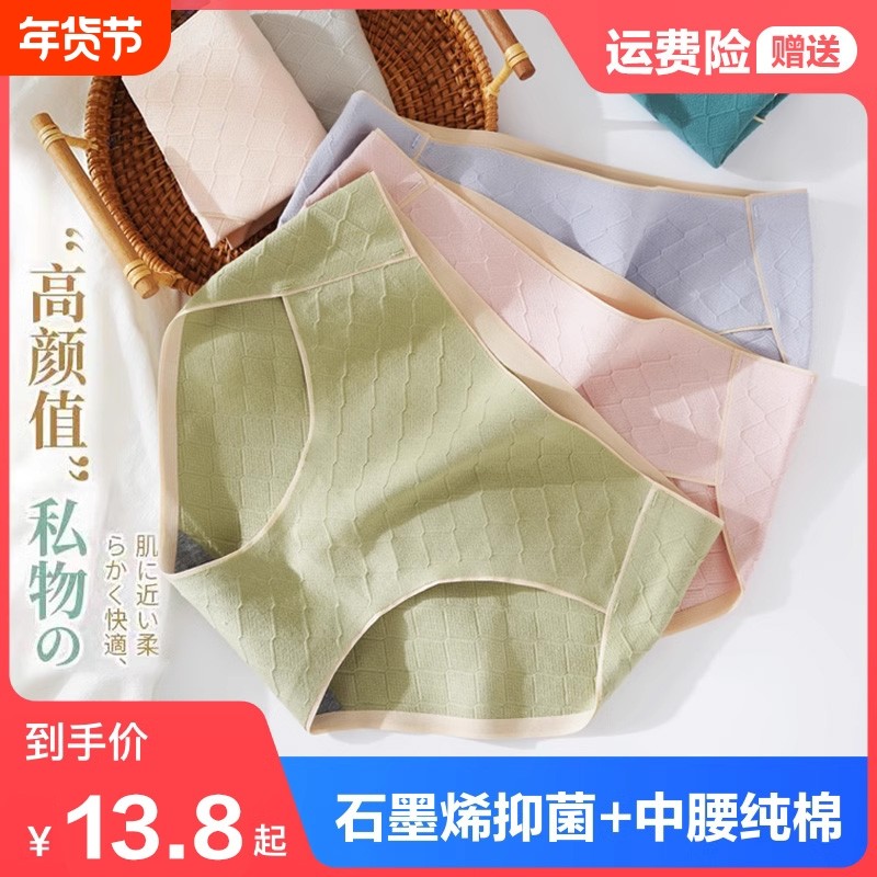 内裤女纯棉石墨烯全棉无痕女士中腰日系少女透气三角裤短头夏薄款
