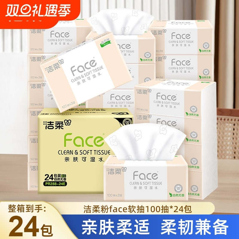 洁柔抽纸粉00抽24包粉Face3层可湿水纸纸巾卫生纸香味抽取式