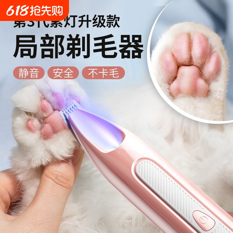 猫咪剃脚毛器静音修剪神器狗狗专用推子电推剪宠物电动脚底剃毛器