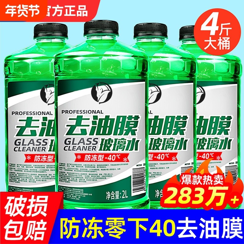 玻璃水强力去污去油膜汽车防冻零下40官方冬季专用25度车用雨刮水,汽车零部件/养护/美容/维保,玻璃水,淘宝优惠券,粉丝福利购,淘宝优惠卷