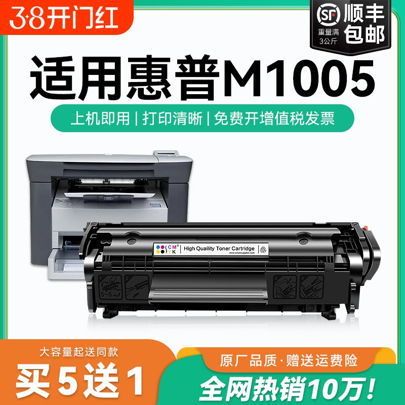 适用惠普m1005硒鼓LaserJet m1005 mfp打印机墨盒碳粉盒 HP q2612a硒鼓墨粉 12a碳粉墨盒 惠普2612A硒鼓CMYK