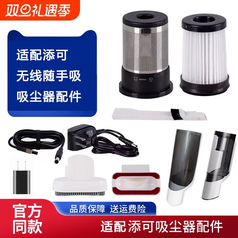 适配添可无线随手吸长吸头配件充电器线过滤网滤芯金属支架尘杯桶