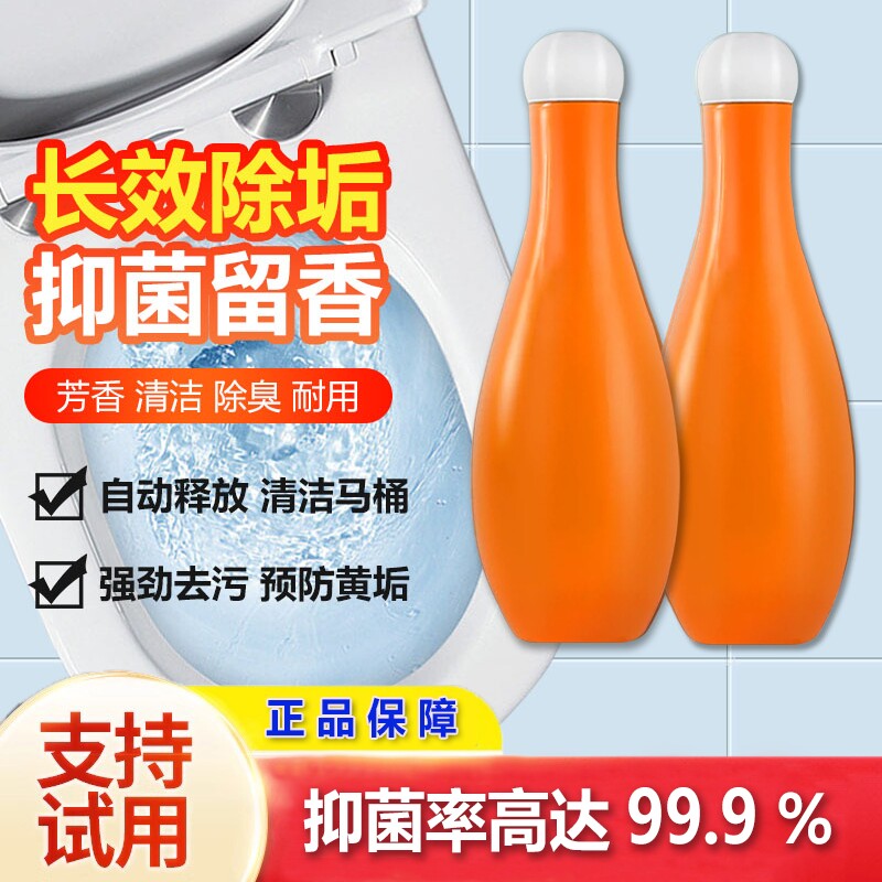 保龄球蓝泡泡洁厕灵马桶清洁剂宝去异味留香除垢去渍厕所除臭神器