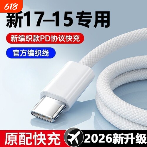 适用苹果16/15充电线数据线iPhone14promax17usbc双typec充电器线iPad双头PD60W快充加长typec手机平板笔记本