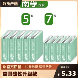 批发摇控 南孚控股益圆碳性电池5号7号40粒电子家居电视空调风扇电暖器遥控器计算器鼠标键盘玩具正品