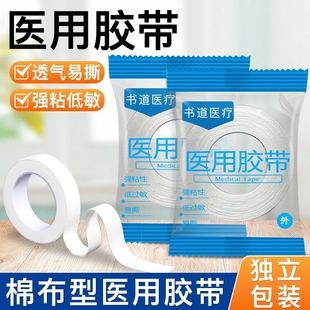 医用棉布胶带纯透气高粘度低敏白色胶布棉布型贴布手足干裂橡皮膏