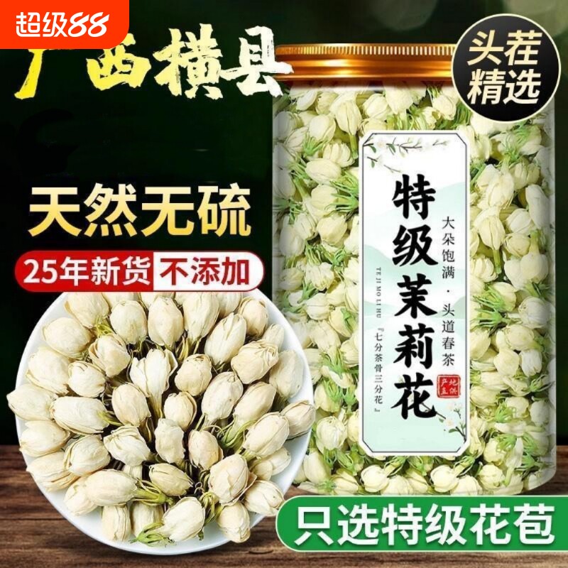 新货茉莉花特级茉莉花干花苞批发茉莉花干花泡水浓香型茉莉花草茶