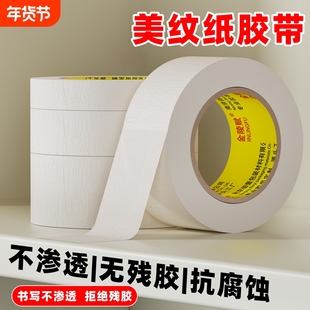 美纹纸胶带无痕喷漆粘贴神器画画美术生专用胶布不留痕缝隙手工防水固定封口弱粘墙面耐磨美缝整箱不留胶墙壁