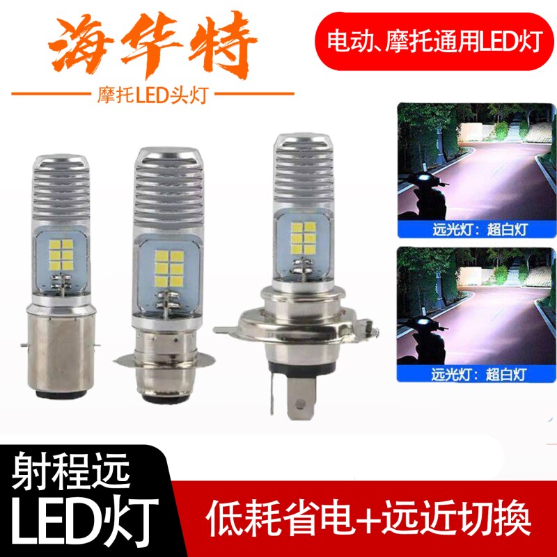 鱼骨灯LED电动车灯ledh4灯泡远近踏板电瓶车摩托车龟车12-80V通用
