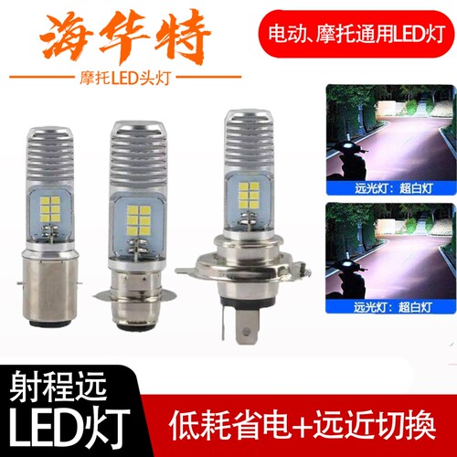 鱼骨灯LED电动车灯ledh4灯泡远近踏板电瓶车摩托车龟车12-80V通用