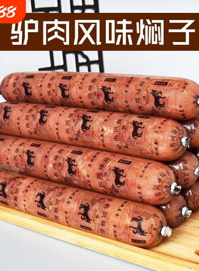 河北赵县良子同款大胃袋多肉驴肉焖子赵州火烧特产家常下酒菜即食