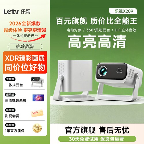 新款Letv乐视投影仪超高清家庭影院家用客厅卧室小型5G智能投影机
