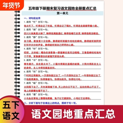 小学人教版五年级下册期末复习语文园地全册重点知识点汇总作文
