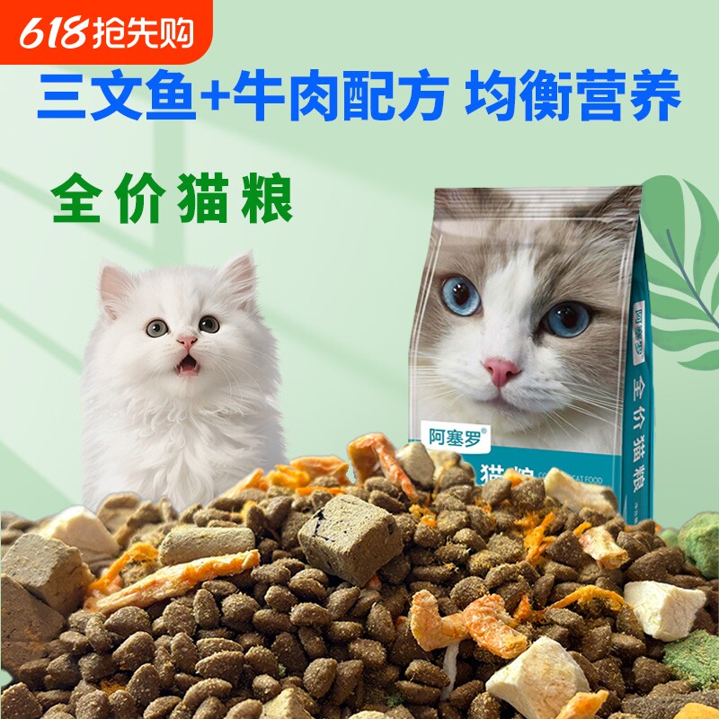阿塞罗猫粮全阶段通用型成猫幼猫全价全期冻干猫粮5斤10斤装主粮