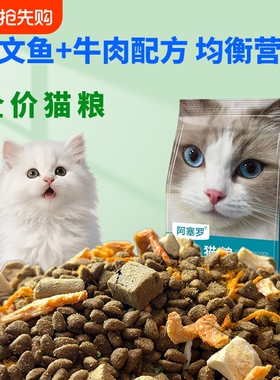 阿塞罗猫粮全阶段通用型成猫幼猫全价全期冻干猫粮5斤10斤装主粮
