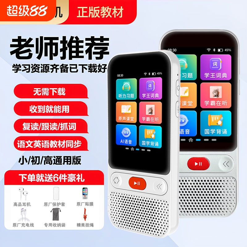 听力宝英语听力随身听mp3播放器复读机小初高专用英语磨耳朵神器单词跟读听读机课本同步口袋学习机家教机