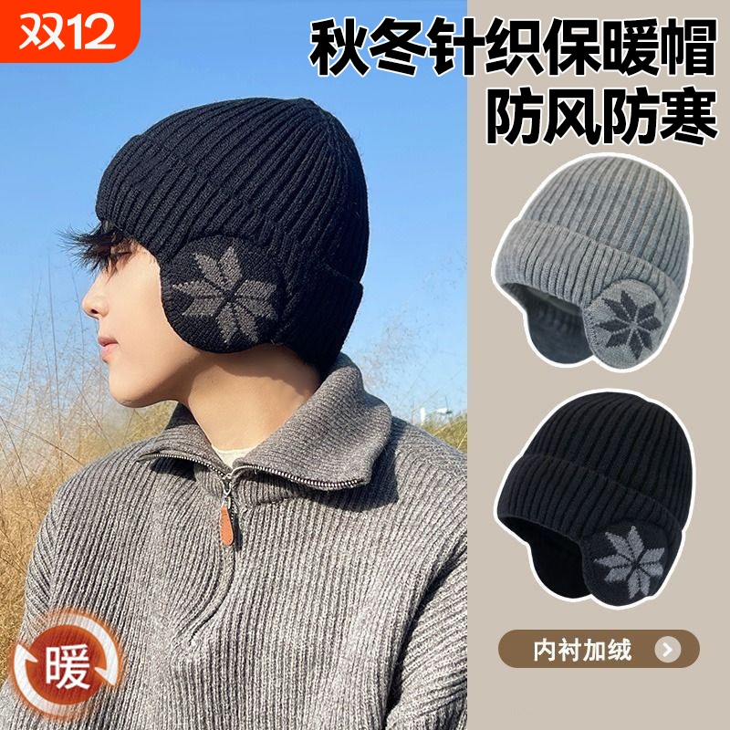 【超9w人加购】保暖护耳毛线帽