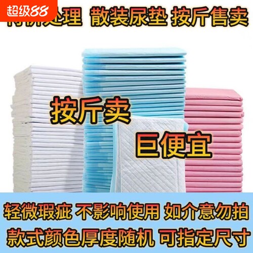 狗狗尿垫按斤加厚尿布