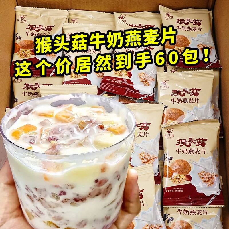 养好胃】猴头菇牛奶燕麦片中老年营养免煮速食代冲泡免煮早餐胃胀