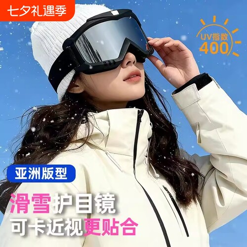 冬季滑雪护目镜近视墨镜地可戴眼镜防雾防眩光防风骑行高清登山镜