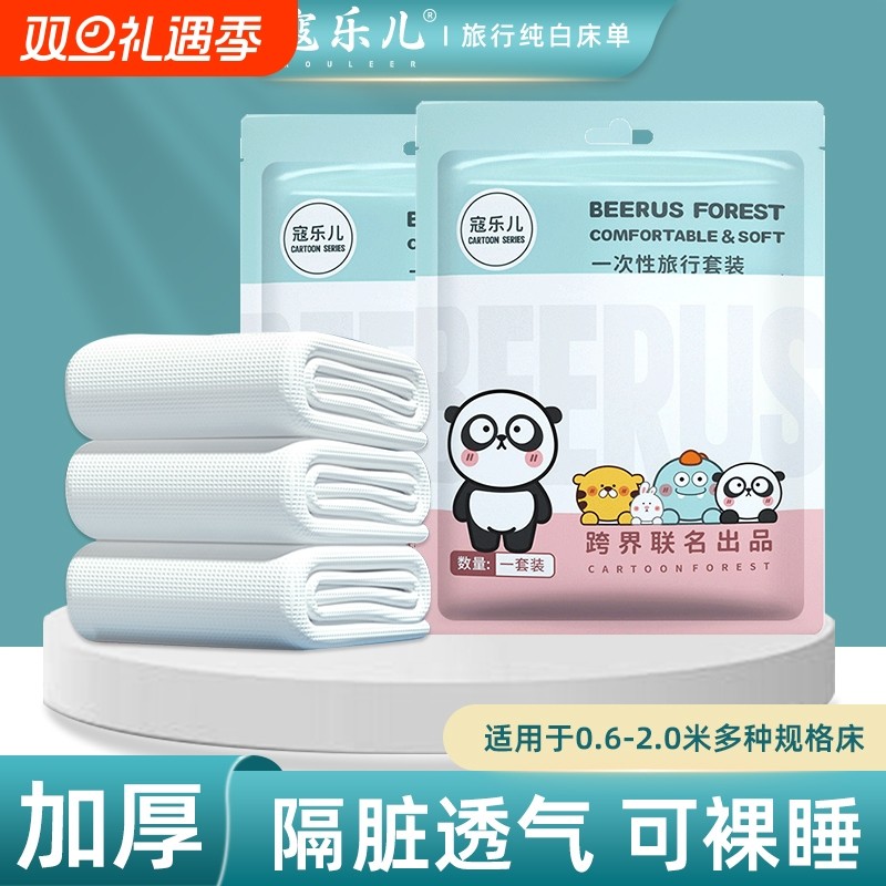 一次性床单被罩枕套四件套隔脏