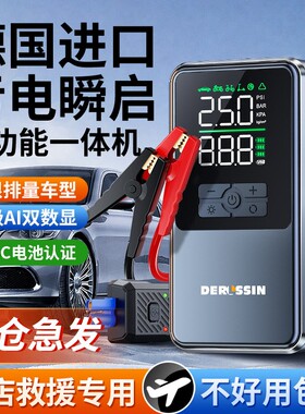 汽车应急启动电源充气泵打火神器