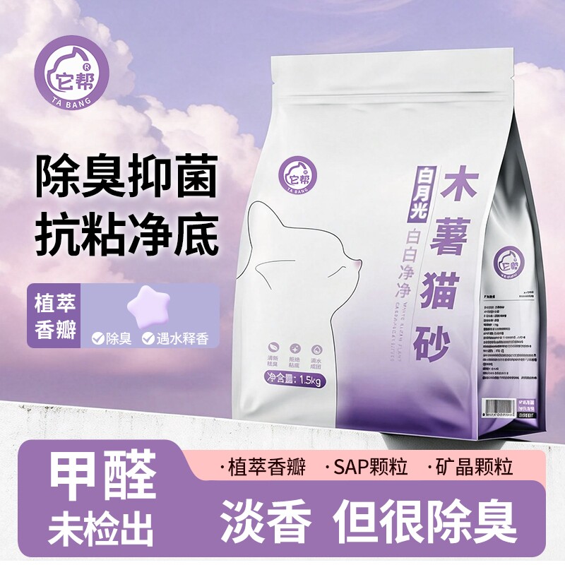 白月光纯木薯猫砂除臭近无尘不易粘底强吸水囤货装易结团低尘猫砂