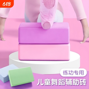 瑜伽砖儿童跳舞专用舞蹈练功女士健身家用砖块大尺寸高密度泡沫砖
