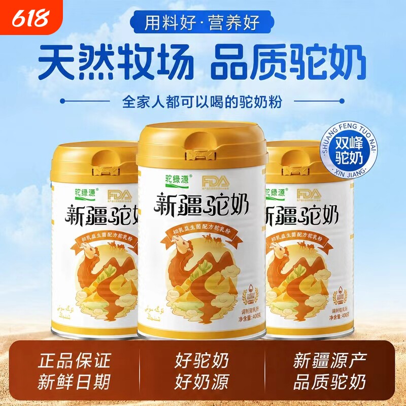 驼绿源骆驼奶粉新疆高钙初乳中老年人驼乳粉礼盒装正品配方睡眠