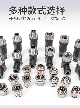 A型M12弯直头快速接线防水连接器4针5孔8PIN医疗设备接头电缆