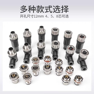 A型M12弯直头快速接线防水连接器4针5孔8PIN医疗设备按摩椅接头