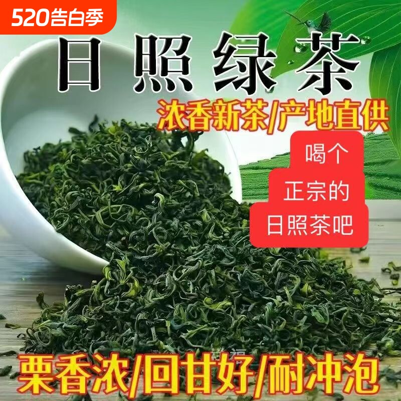 山东正宗日照绿茶2025新茶秋茶浓香型清茶绿茶耐泡袋装礼盒装